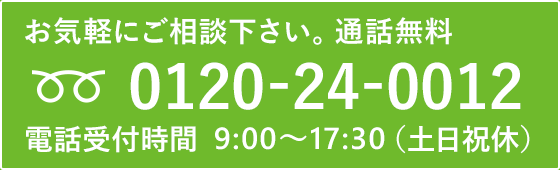 フリーダイヤル