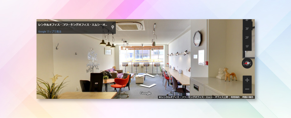 インドアビューで室内を手軽にご覧いただけます